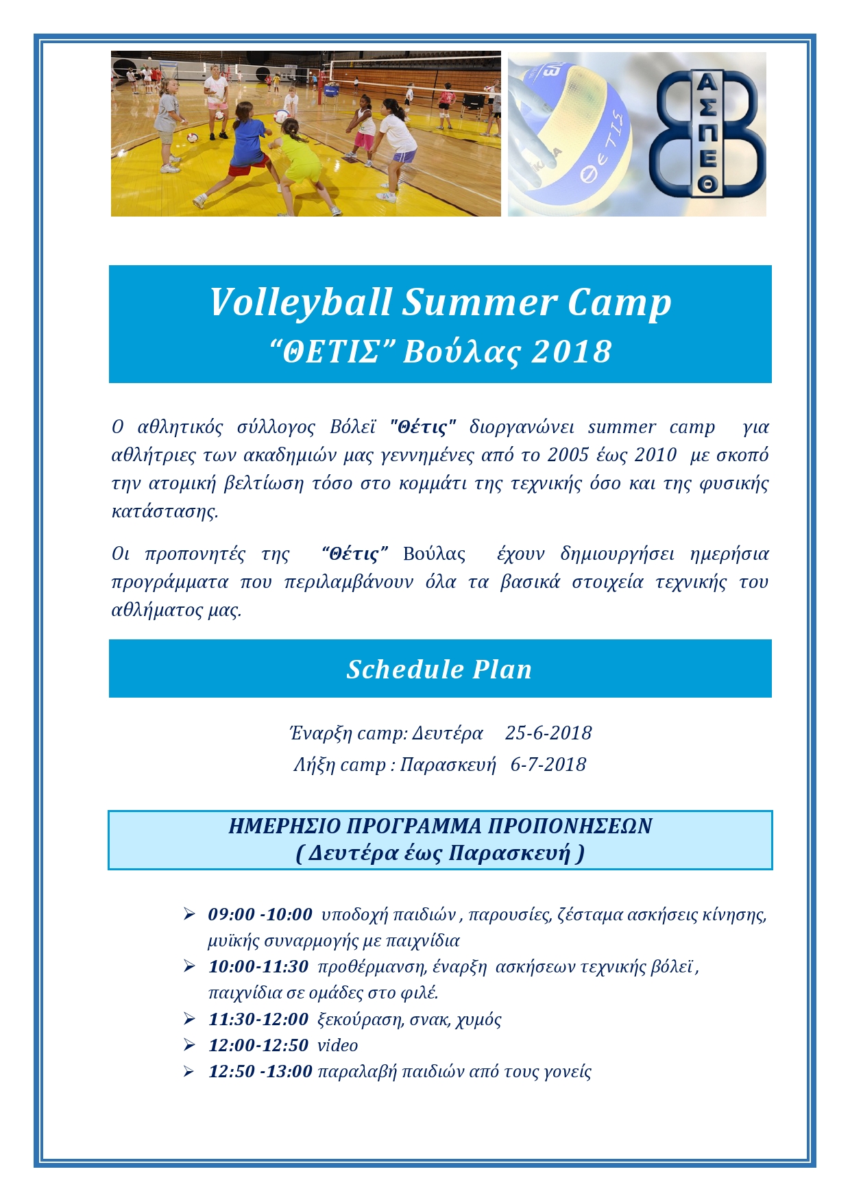 VOLLEYBALL SUMMER CAMP Ακαδημιων-page0001