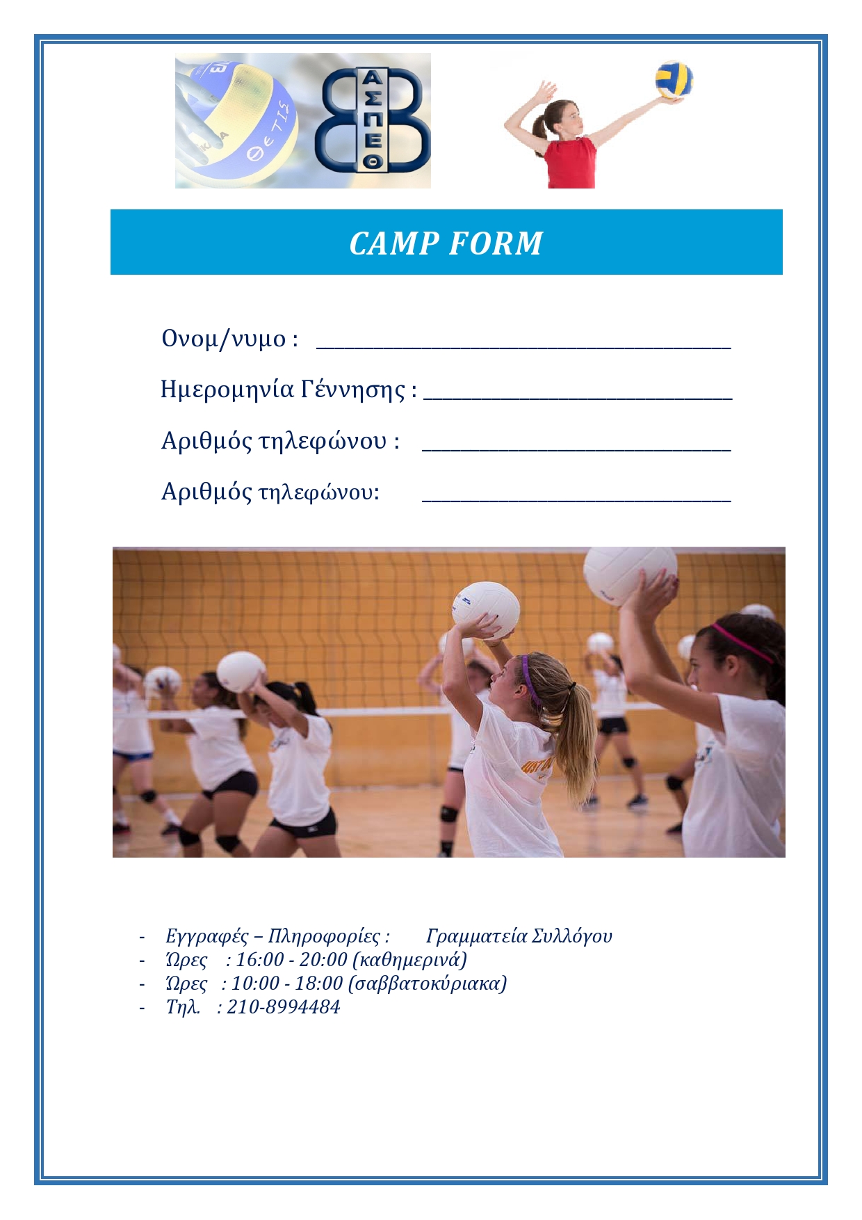 VOLLEYBALL SUMMER CAMP Ακαδημιων-page0002
