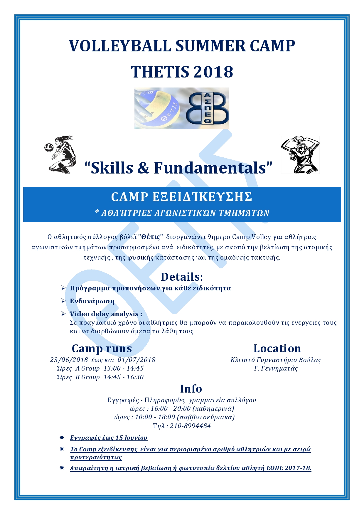 VOLLEYBALL SUMMER CAMP Εξειδίκευσης Αγωνιστικών Τμημάτων-page0001