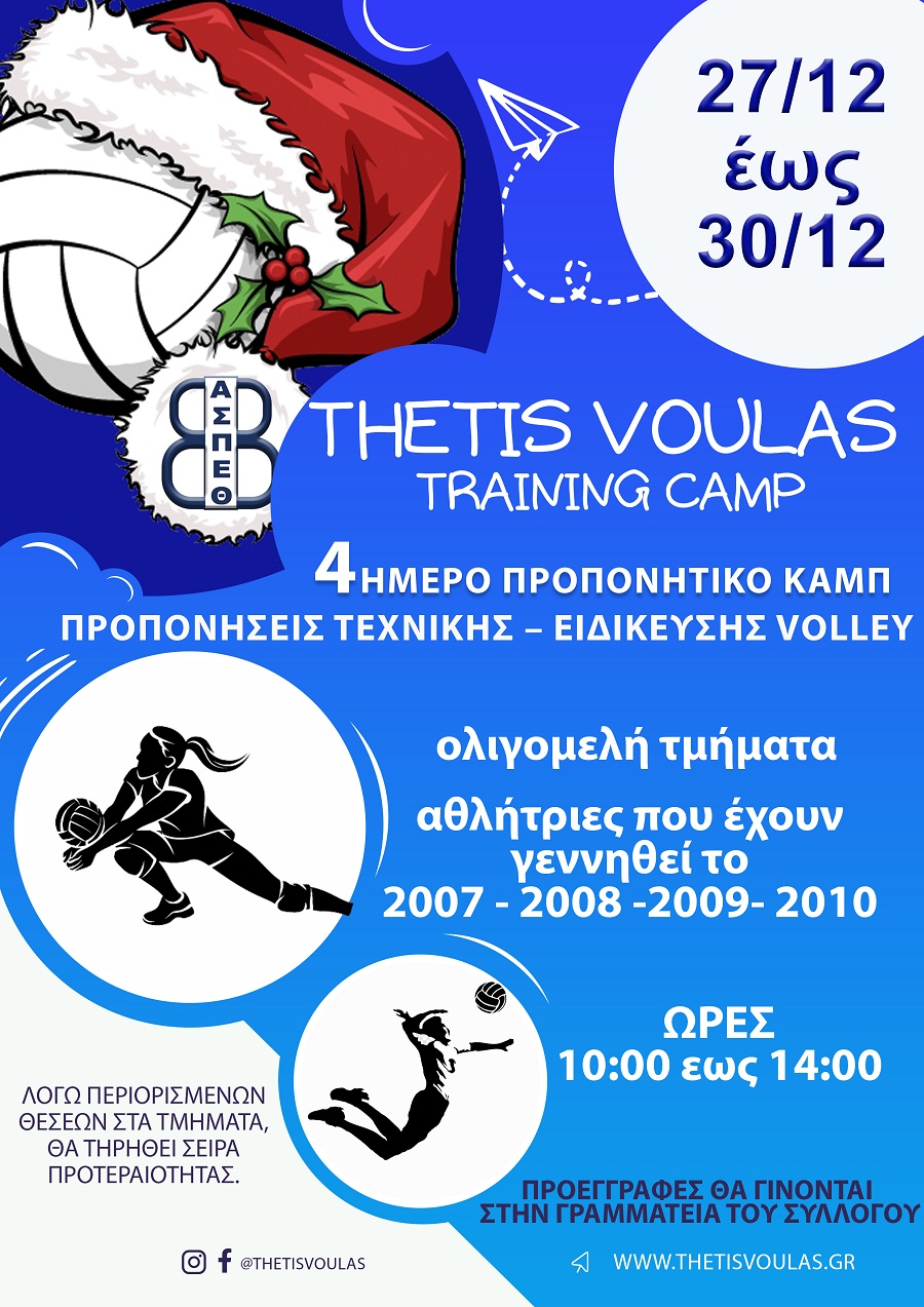 thetiscamp