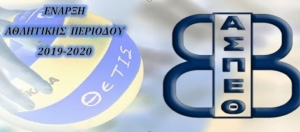 Α.Σ.Π.Θέτις Βούλας:Έναρξη εγγραφών – προπονήσεων (ενημέρωση)