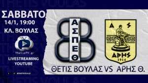 Volleyleague: Θέτις Βούλας – Άρης Θ. (14/1, 19:00 – livestreaming)