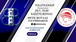 Volleyleague: Θέτις Βούλας – Ολυμπιακός Π. (29/1, 19:00)