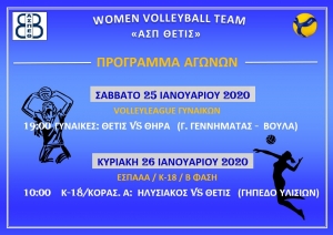 Το πρόγραμμα των αγωνιστικών τμημάτων το διήμερο (25-26/1)