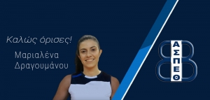 Α.Σ.Π. Θέτις Βούλας: Έναρξη συνεργασίας με Μαριαλένα Δραγουμάνου