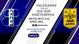 Στην μάχη των πλέϊ οφ η Θέτιδα με αντίπαλο τον Άρη (13/4, 18:00)