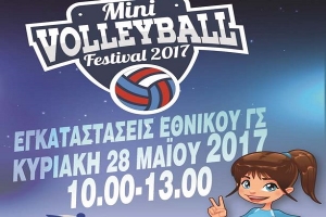 Ο καιρός ανέβαλε προσωρινά το Mini Volley Festival 2017