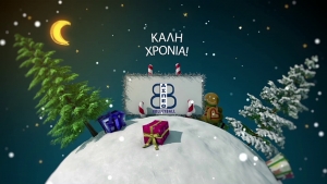 Καλή χρονιά…Καλώς όρισες 2020!