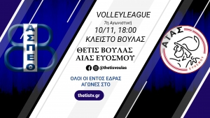 Volleyleague: Θέτις Βούλας - Αίας Ευόσμου (10/11, 18:00 - thetistv.gr)