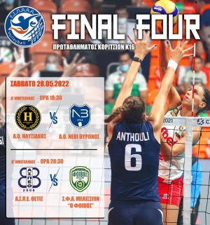 F4 Κορίτσια Κ16 (ΕΣΠΑΑΑ): Θέτις Βούλας – ΣΦΑ Μελισσίων “Ο Φοίβος”  (28/5, 20:30)