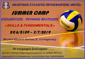 Α.Σ.Π. Θέτις Βούλας: Summer Camp Τεχνικής βελτίωσης – αξιολόγησης (εγγραφές-πληροφορίες)