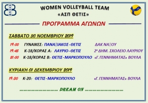Το πρόγραμμα των αγωνιστικών τμημάτων το διήμερο (30/11-1/12)