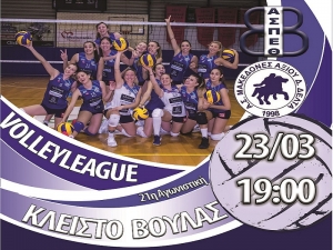 Volleyleague: Θέτις Βούλας – Μακεδόνες Αξιού (23/3, 19:00-Livescore)