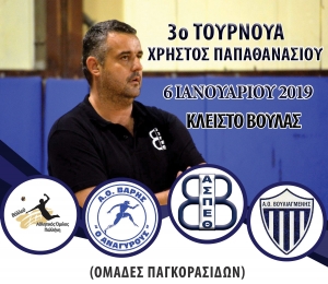 3ο Τουρνουά Βόλεϊ «Χρήστος Παπαθανασίου»