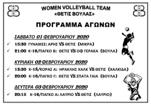 Το πρόγραμμα των αγωνιστικών τμημάτων το διήμερο (1-2/2)