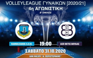 Volleyleague: Πανναξιακός – Θέτις Βούλας  (31/10, 19:00 – Livestreaming)