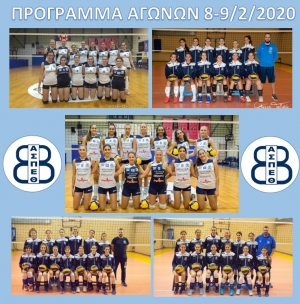 Το πρόγραμμα των αγωνιστικών τμημάτων το διήμερο (8-9/2)