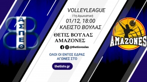 Volleyleague: Θέτις Βούλας – Αμαζόνες (01/12, 18:00 – thetistv.gr)