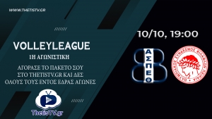 Volleyleague: Θέτις Βούλας – Ολυμπιακός (1η Αγ. – Thetistv.gr – 10/10, 19:00)