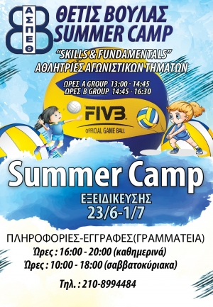 Camp εξειδίκευσης για αθλήτριες αγωνιστικών τμημάτων (23/6-1/7 Δήλωση συμμετοχής)
