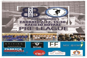 Pre League: Θέτις Βούλας – ΓΑΣ Μεσσαράς (02/12, 15:30)