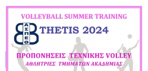 Volleyball Summer Training Thetis – Αθλήτριες τμημάτων Ακαδημίας