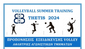 Volleyball Summer Training Thetis – Αγωνιστικά τμήματα