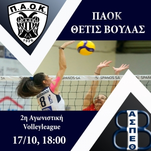 Volleyleague: ΠΑΟΚ – Θέτις Βούλας  (2η Αγ.  17/10, 19:00)