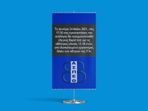 Α.Σ.Π. Θέτις Βούλας: Ενημέρωση αθλητριών ηλικίας 13-18 για Rapid Test