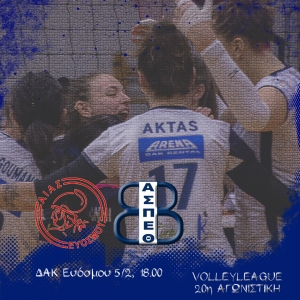 Volleyleague: Αίας Ευόσμου - Θέτις Βούλας (5/2, 18:00)