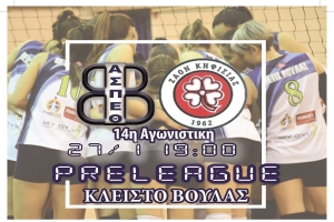 Pre League: Θέτις Βούλας – ΖΑΟΝ (27/1, 19:00 LIVESCORE)