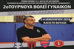 2ο Τουρνουά "Χρήστος Παπαθανασίου" (5&6/1)