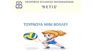 ΜΙΝΙ Τουρνουά Βόλεϊ & Συγκέντρωση Ειδών Ανάγκης για το ΚΑΑΠ (ΠΙΚΠΑ) Βούλας