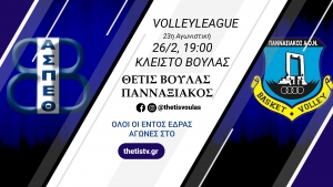 Volleyleague: Θέτις Βούλας – Πανναξιακός (26/2, 19:00)