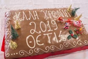Κοπή Πρωτοχρονιάτικης πίτας Θέτις Βούλας 2019 (pics-video)