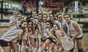 Καλή Ανάσταση & Καλό Πάσχα