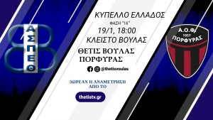 Για την πρόκριση στα προημιτελικά με Πορφύρα η Θέτιδα (19/1, 18:00-thetistv)