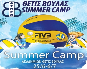 Summer Camp Ακαδημιών Θέτις Βούλας (25/6-6/7 Δήλωση συμμετοχής)