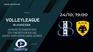 Volleyleague: Θέτις Βούλας – AEK (3η Αγ. – Thetistv.gr – 24/10, 19:00)
