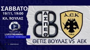 Volleyleague: Θέτις Βούλας – AEK (19/11, 19:00)