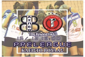 Pre League: Θέτις Βούλας – Βριλήσσια (16/12, 19:00)