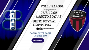 Volleyleague: Θέτις Βούλας – Πορφύρας (26/3, 19:00)