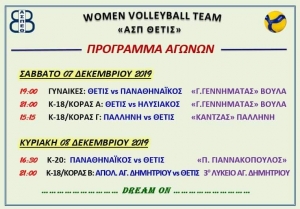 Το πρόγραμμα των αγωνιστικών τμημάτων το διήμερο (7-8/12)