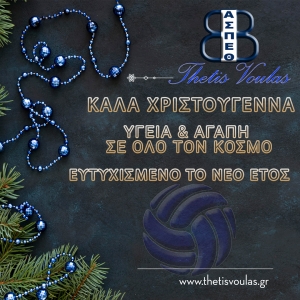 Ευχές για καλές γιορτές