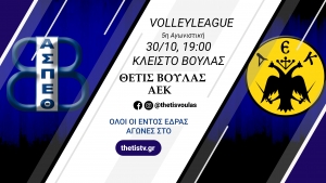 Volleyleague: Θέτις Βούλας – ΑΕΚ (30/10, 19:00 – thetistv.gr)