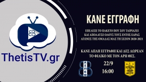 Το Thetis TV ξεκινά…κάνε την εγγραφή σου ΤΩΡΑ!!!